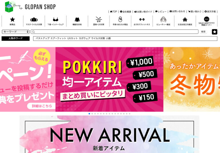 ONLINE STORE グローバル・ジャパン