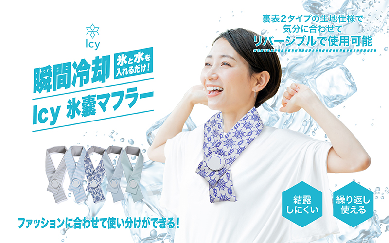 【送料無料・まとめ買い×5個セット】グローバルジャパン アイシー 氷嚢 マフラー パールブルー L 暑さ対策